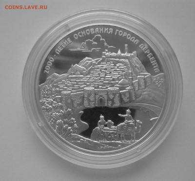 3 рубля 2000 лет Дербенту - IMG_7283.JPG