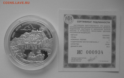 3 рубля 2000 лет Дербенту - IMG_7282.JPG