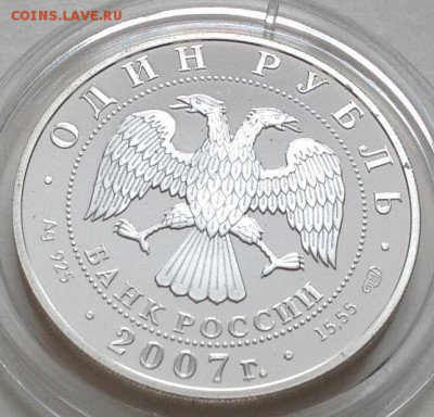 Динодон 1 рубль 2007 г.короткий лот до 3.04.2016 в 22.00 - image