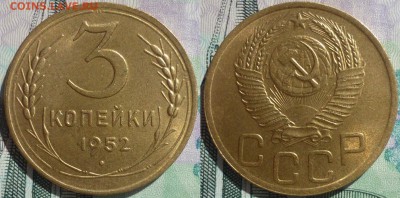 3 копейки 1952 Отличные! До 6.04.16 г. в 22.30 по Мск. - P1150157.JPG