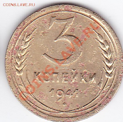 3 коп 1941 - 3 коп 1941_cr