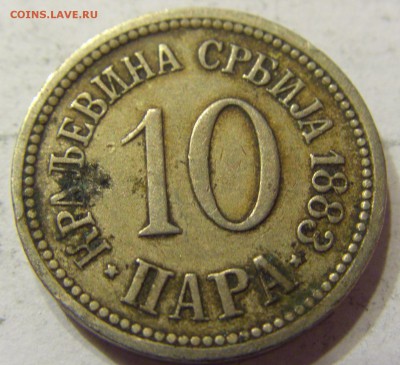 10 пара 1883 Сербия 08.04.2016 22:00 МСК - CIMG1039.JPG