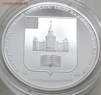 МГУ им.Ломоносова 3 рубля 2015 до 4.04.16 в 22.00 короткий - image