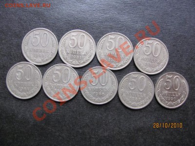 50 коп.1980-87,90года до 3 ноября 2010 г.до 22.00.Мск. - IMG_3040