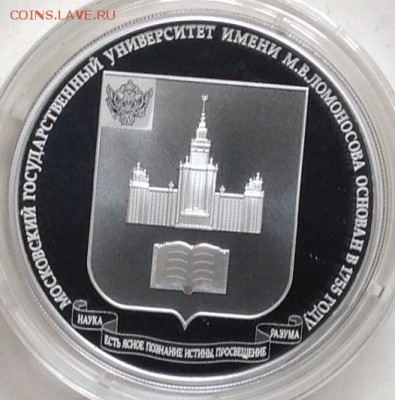 МГУ им.Ломоносова 3 рубля 2015 до 4.04.16 в 22.00 короткий - image