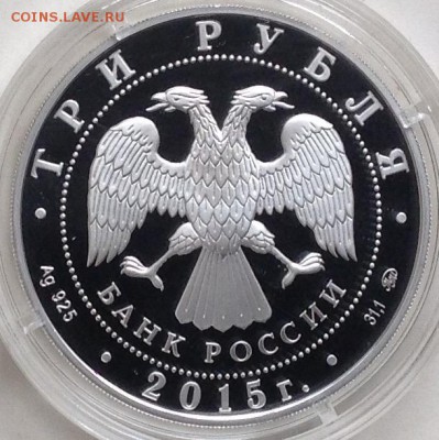 МГУ им.Ломоносова 3 рубля 2015 до 4.04.16 в 22.00 короткий - image