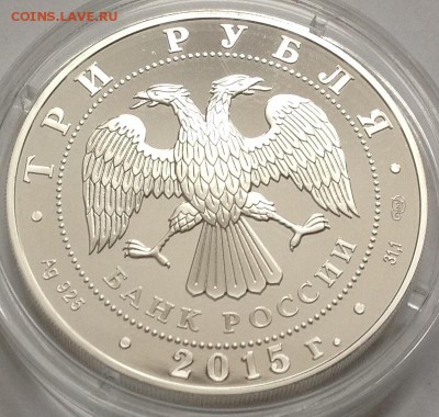 Символы Россий 4 монеты 3 рубля 2015 до 4.4.16 в 22.00 корот - image