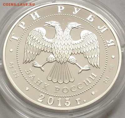 Символы Россий 4 монеты 3 рубля 2015 до 4.4.16 в 22.00 корот - image