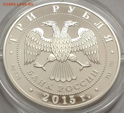 Символы Россий 4 монеты 3 рубля 2015 до 4.4.16 в 22.00 корот - image