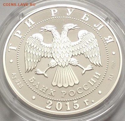 Символы Россий 4 монеты 3 рубля 2015 до 4.4.16 в 22.00 корот - image