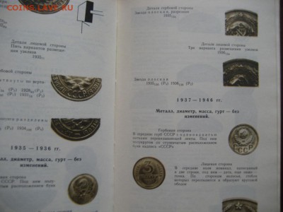 Книга. Щелоков А.А. Монеты СССР. 1990 год. - монеты 1675