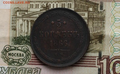 5 коп 1866г - IMG_2249.JPG