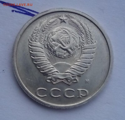 20 копеек 1991г м шт. 3.3 - IMG_20160403_104614