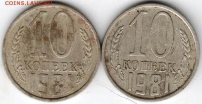 10 копеек 1981 г. с уступом и без до 09.04.16 г. в 23.00 - Scan-160403-0025