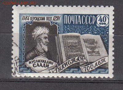 СССР 1959 Саади - 72