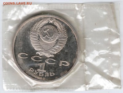 1 рубль 1988 г. Горький (в банк. упак до 09.04.16 г. в 23.00 - Scan-160403-0014