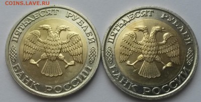 50 рублей 1992 г ммд 2 шт.отличные с 200р до 08.04.16. 22:00 - 20160403_100300