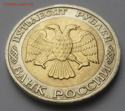 50 рублей 1992 г ммд отличная с 200р до 08.04.16. в 22:00 - 20160403_100612