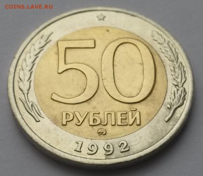 50 рублей 1992 г ммд отличная с 200р до 08.04.16. в 22:00 - 20160403_100545
