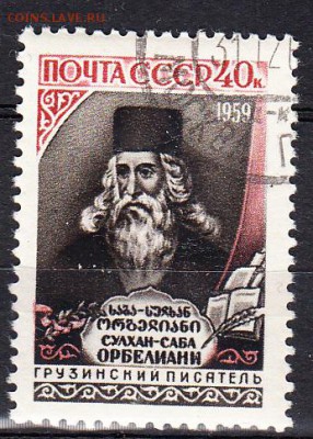 СССР 1959 Орбелеани - 420