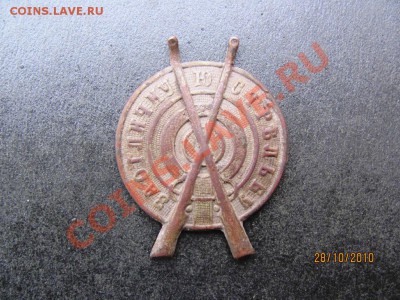 Знак за отличную стрельбу.Оценка. - IMG_3025