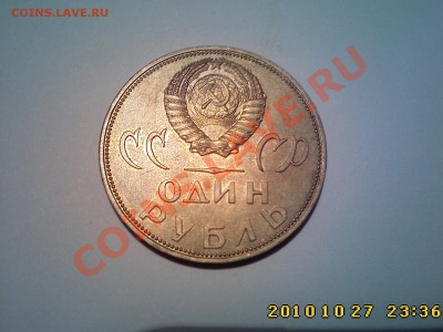 1 руб 1965 20 лут Победы (мешковой) до 02.11 22.00 - IMG2795