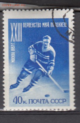 СССР 1957 хоккей - 218