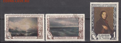 СССР 1950 Айвазовский - 225