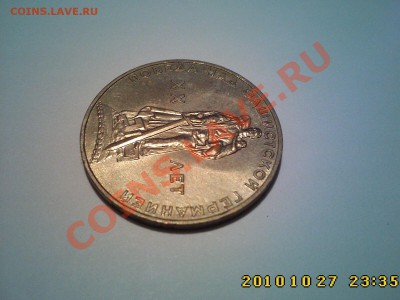 1 руб 1965 20 лут Победы (мешковой) до 02.11 22.00 - IMG2790