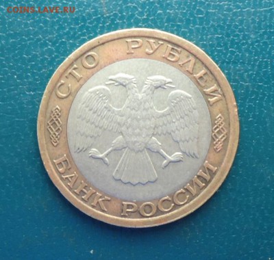 100 рублей 1992 год. (ммд) - DSC08599.JPG