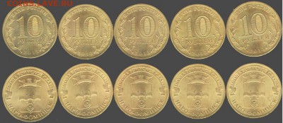 10 рублей-Наро-Фоминск-5 шт, мешковые, 21.00 мск 09.04.16 - Наро-Фоминск-5 шт.