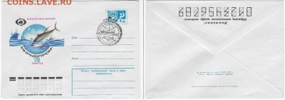 МК с СГ 1975.  Выставка "ИНРЫБПРОМ" - МК с СГ 1975. ИНРЫБПРОМ