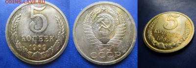 5 коп 1969 АЦ до 10.04 2016 - IMG_0632-1