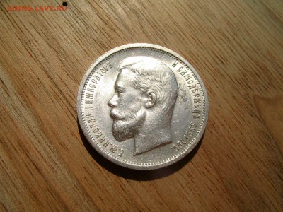 50 копеек 1912 UNC - 71dRy2i7rk4