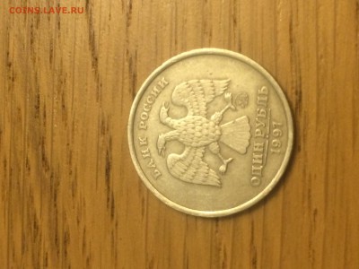 Монеты 1 рубль 1997 года, не магнитный. - IMG_4875.JPG