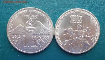 3 рубля Армения 1989 год. 3 рубля 70 лет ВОСР 1987г. - DSC08600.JPG