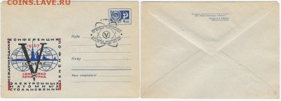 МК с СГ 1967. Конференция по физике... - СГ 1967. Конференция по физике