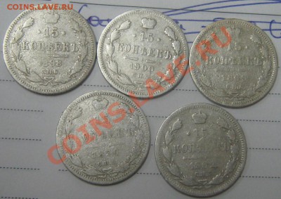 Куча билона царского до 2.11.10(21-00) - 15 коп 1870, 1898, 1899, 1900, 1902 рев