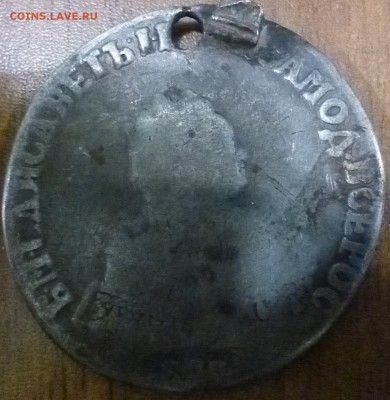 Опознать монеты (мониста). 1 рубль 1749? и Екатерины II? - P1010312.JPG