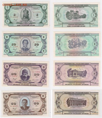 Уральские франки 1,10,20,50,100 UNC-aUNC. ФИКС. - Франки