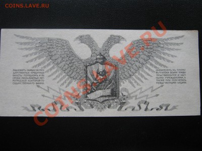 50 копеек 1919 г. Юденич. - Изображение 5943