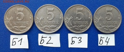 5 копеек 2005 м Б1,Б2,Б3,Б4 РЕДКИЕ по А.С.!!! до 04.04.2016 - 20160403_132209