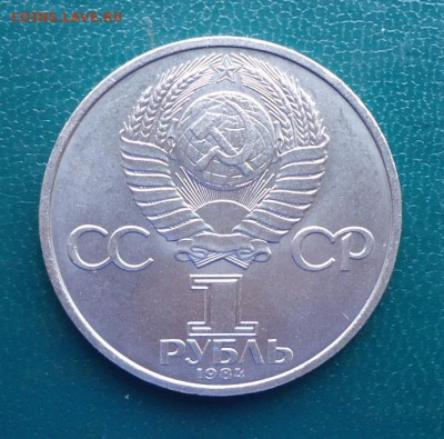 1 рубль Попов 1984 год. - DSC08609.JPG