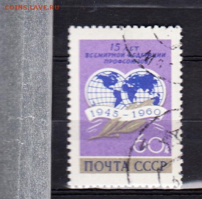СССР 1960 профсоюзы - 427