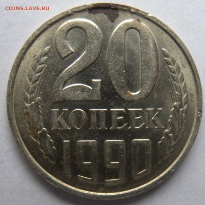 . 20 коп.1990г. шт2Б ММД Ф 97 - DSCN0812.JPG