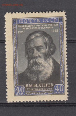 СССР 1952 Бехтерев - 375