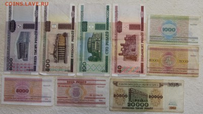 Беларусь 9 бон 1992 - 2000 из оборота до 07.04 - IMG_7557.JPG
