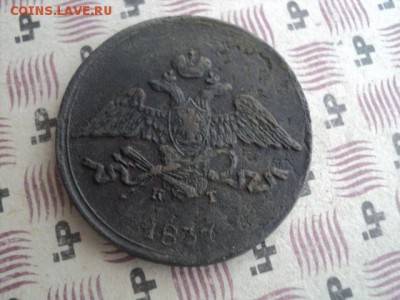 5 копеек 1837 ем кт   окончание 05.04.16   23-00 мск - DSC01169[1].JPG