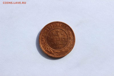 5 коп 1911,12, 3 коп 1913,16 - IMG_8239.JPG