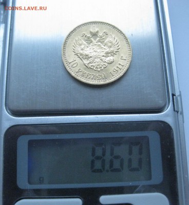 10 рублей 1911 ЭБ Золото - vvv